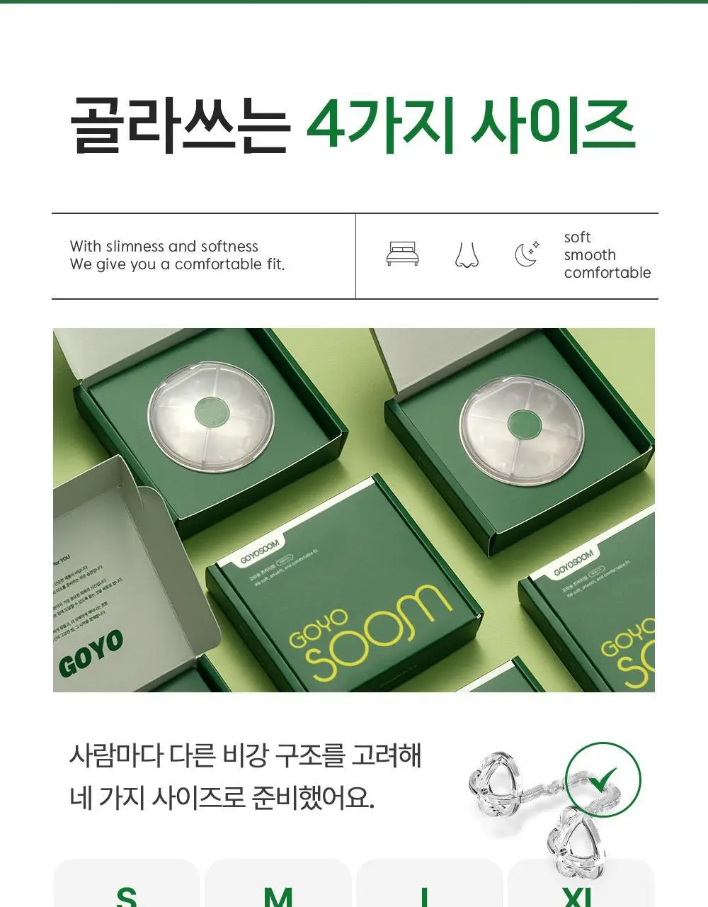 [의료기기] 고요 고요숨 프리미엄 코골이완화 비강확장기 상세페이지 21
